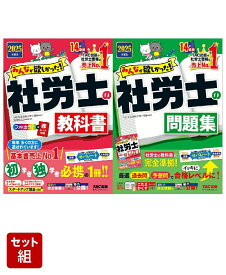 2026年度版「みんなが欲しかった！」社労士2冊セット [ TAC株式会社（社会保険労務士講座） ]