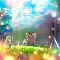 『最終楽章 響け！ユーフォニアム』後編オリジナルサウンドトラック「Sound Will Join」【初回限定盤】 […