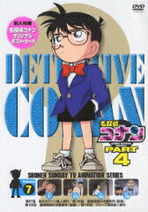 名探偵コナン PART 4 Volume7