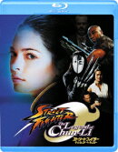 ストリートファイター ザ・レジェンド・オブ・チュンリー【Blu-ray】