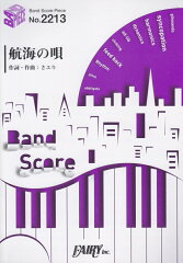 航海の唄