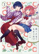 紡ぐ乙女と大正の月 1