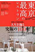 東京最高のレストランMagazine