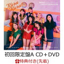 【先着特典】Kura Kura (初回限定盤A CD＋DVD)(A5サイズポストカード)