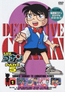 名探偵コナン PART 5 Volume1