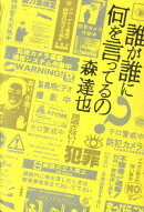 誰が誰に何を言ってるの？