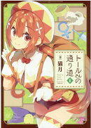 トールさんの通り道　1