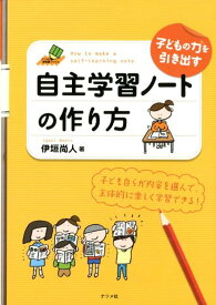 楽天市場 自主学習の通販