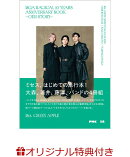 【楽天ブックス限定特典】MGA MAGICAL 10 YEARS ANNIVERSARY BOOK -OUR STORY-(限定絵柄ポストカード1枚)