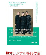 【楽天ブックス限定特典】MGA MAGICAL 10 YEARS ANNIVERSARY BOOK -OUR STORY-(限定絵柄ポストカード1枚)…