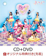 【特典付】 恋のレッスン (CD＋DVD)