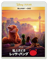 私ときどきレッサーパンダ【Blu-ray】 [ エヴァ・モース ]