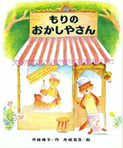 楽天ブックス: ナスビだよ?ん - 舟崎克彦 - 9784591074688 : 本