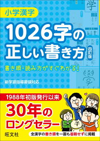楽天市場 小学校 漢字 書き順の通販