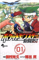 ポケットモンスターRe´BURST（01）