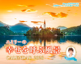 ユミリーの「幸せを呼ぶ風景」CALENDAR 2026 （インプレスカレンダー2026） [ 直居由美里 ]