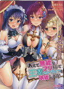 あえて無能なフリをして王宮スローライフを堪能しよう！