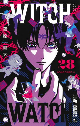 ウィッチウォッチ 28