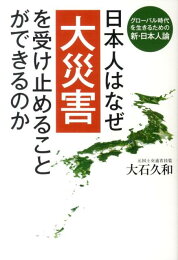 楽天ブックス: 新版 国土が日本人の謎を解く - 大石久和  