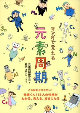 楽天ブックス ウサギでもわかる残念な大人の生態 シュールな漫画で学ぶ Study 本