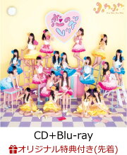 【特典付】 恋のレッスン (CD＋Blu-ray)