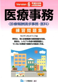 楽天市場 医療事務 本の通販