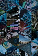 錯覚の音 [ 澤野弘之 ]