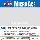 Nゲージ塗装済完成品 営団7000系 冷房改造車 基本5両セット 【A3585】 (鉄道模型 Nゲージ)