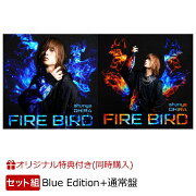【楽天ブックス限定同時購入特典】「FIRE BIRD」(初回限定盤Blue Edition＋通常盤セット)個別オンライントーク会 5月9日(日)開催(イベント参加権)