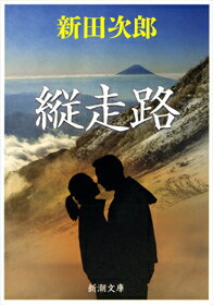 縦走路改版