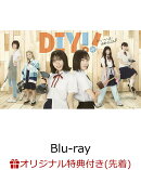 【楽天ブックス限定先着特典+先着特典】ドラマ「DIY!!-どぅー・いっと・ゆあせるふー」Blu-ray BOX【Blu-ray】(L判…
