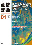 画像診断2026年1月号　Vol．46　No．1