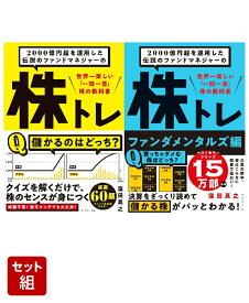 「株トレ」 シリーズ2点