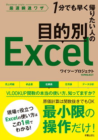 目的別Excel [ ワイツープロジェクト ]