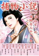 【POD】捕物小説第2集