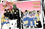 銀魂（4） 3年Z組銀八先生 あんなことこんなことあったでしょーがァァ！！