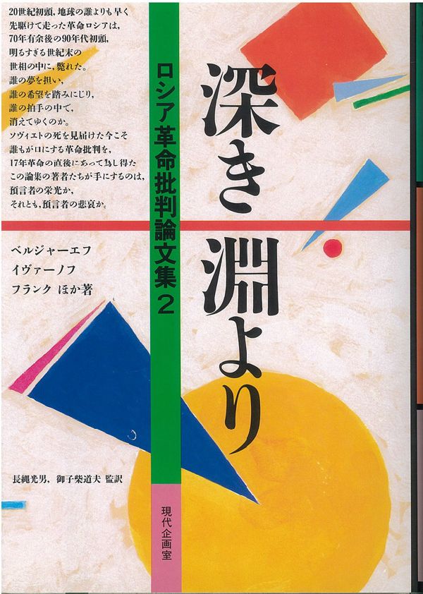 楽天ブックス 深き淵より ニコライ・アレクサンドロヴィチ・ベルジャ 9784773892017 本