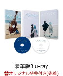 【楽天ブックス限定先着特典+早期予約特典】キリエのうた 豪華版【Blu-ray】(A4クリアポスター2枚セット+ポストカー…