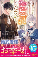 皆様どうぞ私をお忘れください。