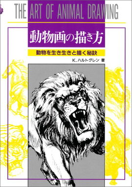 楽天ブックス ペンで描く スケッチから細密描写まで アーサー L ガプティル 本