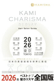 KAMI CHARISMA 2026 Hair Salon Guide [ KAMI CHARISMA実行委員会 ]
