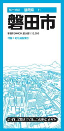 都市地図静岡県 磐田市
