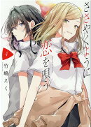 ささやくように恋を唄う(4)