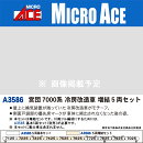 Nゲージ塗装済完成品 営団7000系 冷房改造車 増結5両セット 【A3586】 (鉄道模型 Nゲージ)