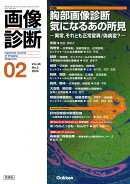 画像診断2026年2月号　Vol．46　No．2