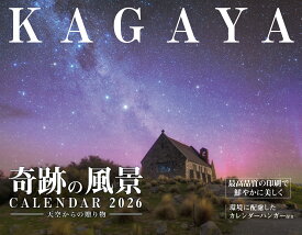 KAGAYA奇跡の風景CALENDAR 2026 天空からの贈り物 （インプレスカレンダー2026） [ KAGAYA ]