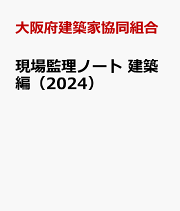 楽天ブックス: 建築工事共通仕様書（2024年度版）改修工事・増訂