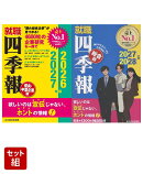 就職四季報 優良・中堅企業版 2026-2027年版 & 総合版 2027-2028 2冊セット
