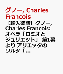 【輸入楽譜】グノー, Charles Francois: オペラ「ロミオとジュリエット」 第1幕より アリエッタのワルツ「私は夢に生きたい」(ソプラノ/ト長調版): 指揮者用大型スコア