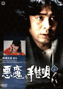 悪魔の手毬唄 上巻
